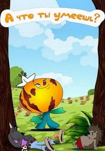 What Do You Know to Do? (1984) poster