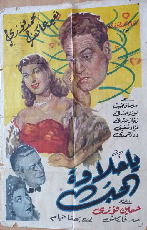The Sweetness of Love (1952) poster