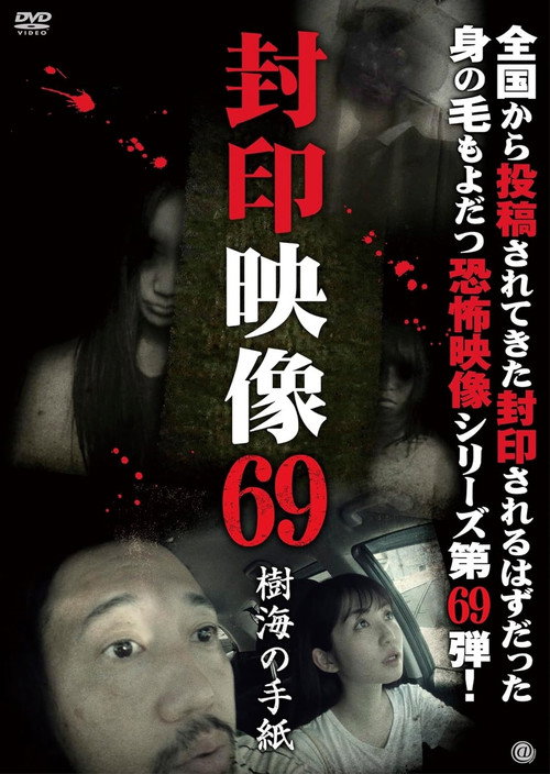 Sealed Video 69: Letter from the Sea of Trees (2024) poster