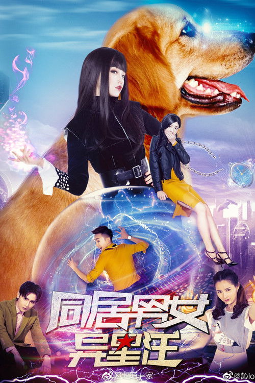 Cohabiting Male and Female Alien Wang (2018) poster