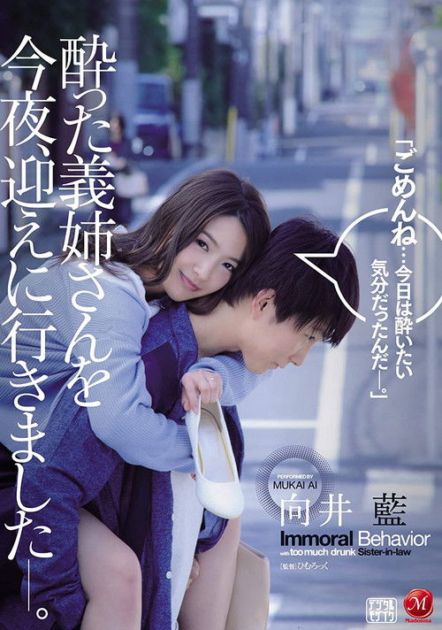 I Went To Fetch My Big Stepsister So I Could Fuck Her Tonight. Ai Mukai (2020) poster