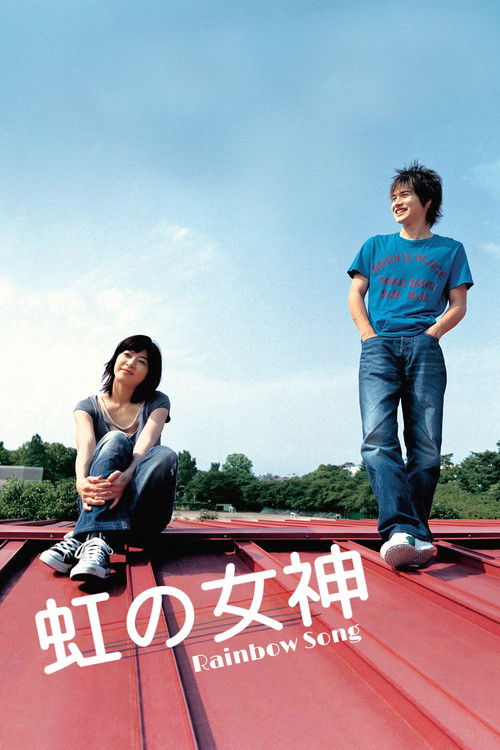 虹の女神 Rainbow Song (2006) poster
