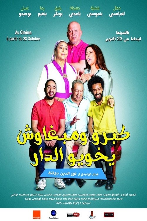 كبرو ومبغاوش يخويو الدار (2019) poster