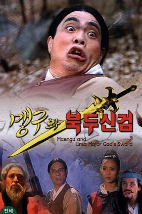 Maeng-Gu And Ursa Major God's Sword (1992) poster
