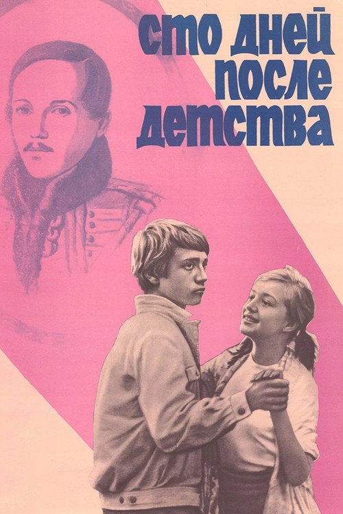 Сто дней после детства (1975) poster
