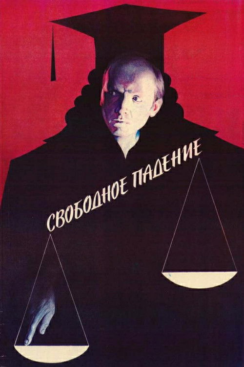 Свободное падение (1988) poster
