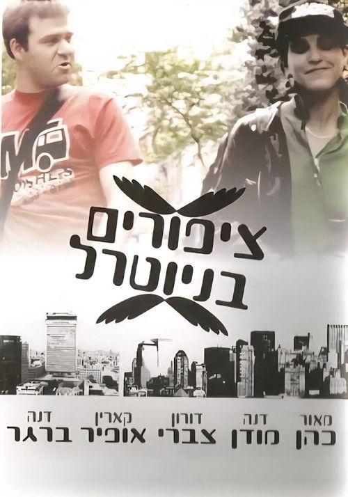 ציפורים בניוטרל (1996) poster