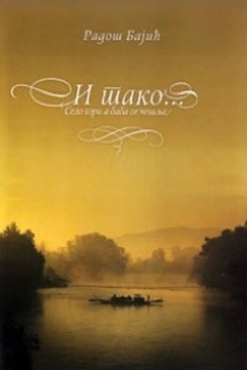 The Village Is Burning... and So On (2009) poster