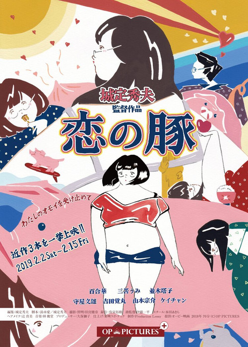 Lovely Chubby (2018) poster