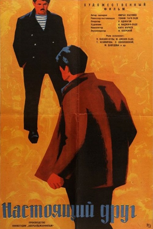 Real Friend (1959) poster