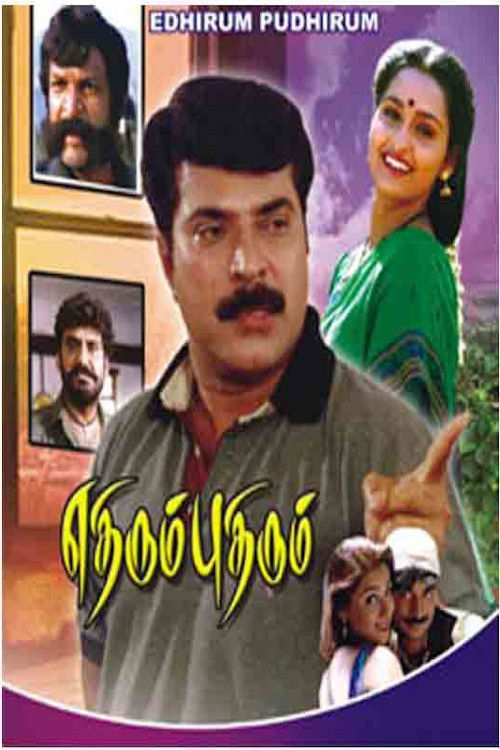 Ethirum Pudhirum (1999) poster