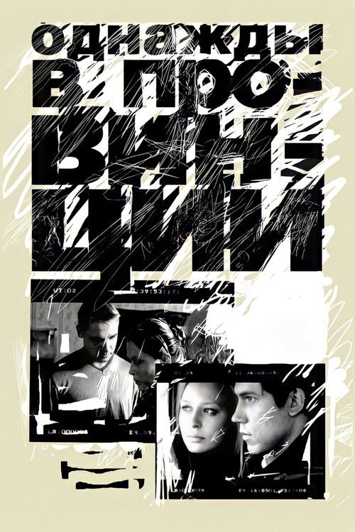 Once Upon a Time in the Provinces (2008) poster