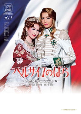 The Rose of Versailles -Fersen and Marie Antoinette- (2014) poster