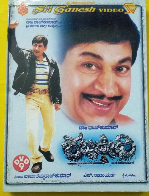 Shabdavedhi (2000) poster