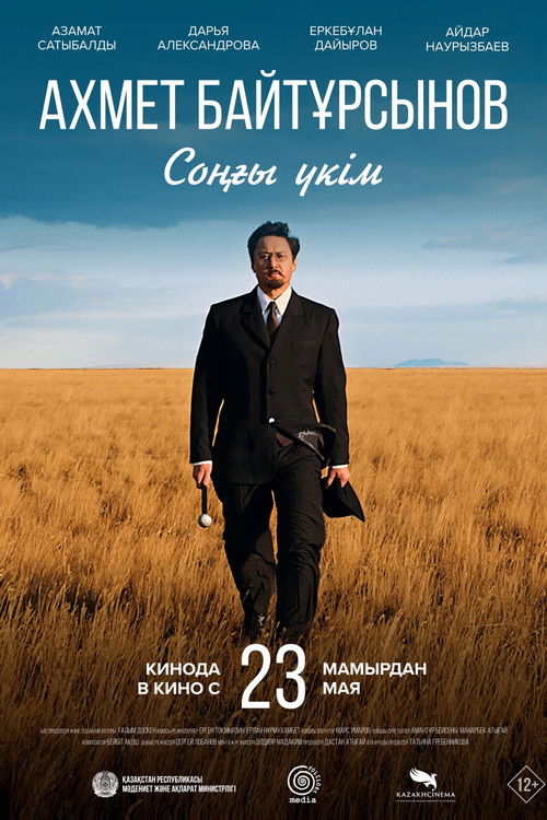 Last Judgment (2024) poster