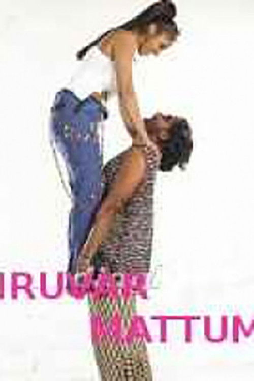 Iruvar Mattum (2006) poster