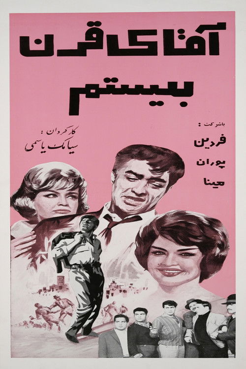 آقای قرن بیستم (1964) poster