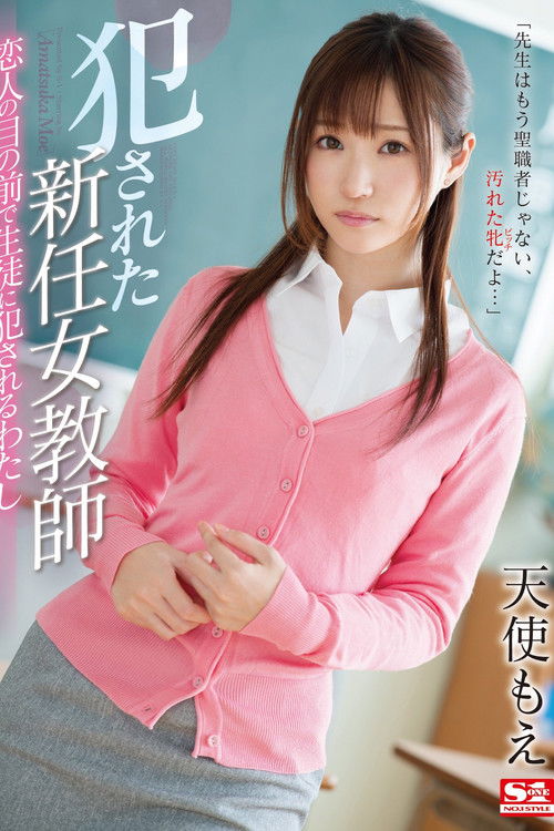 The New Female Teacher Got Raped I Was Fucked By My Students While My Lover Watched Moe Amatsuka (2018) poster