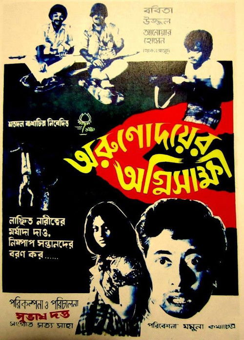 In Flames of Sunrise (1972) poster