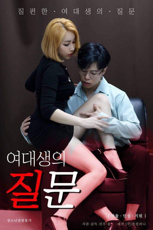 College Girl's Question (2022) poster