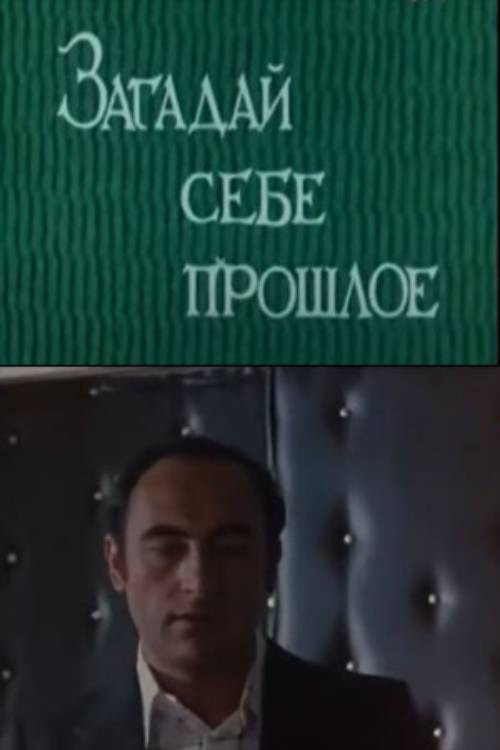 Think of Your Past (1980) poster