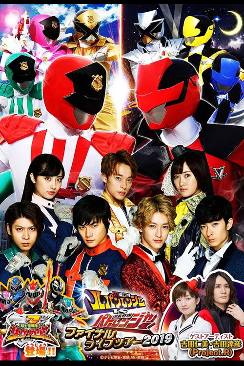 Kaitou Sentai Lupinranger VS Keisatsu Sentai Patranger Final Live Tour 2019 (2019) poster
