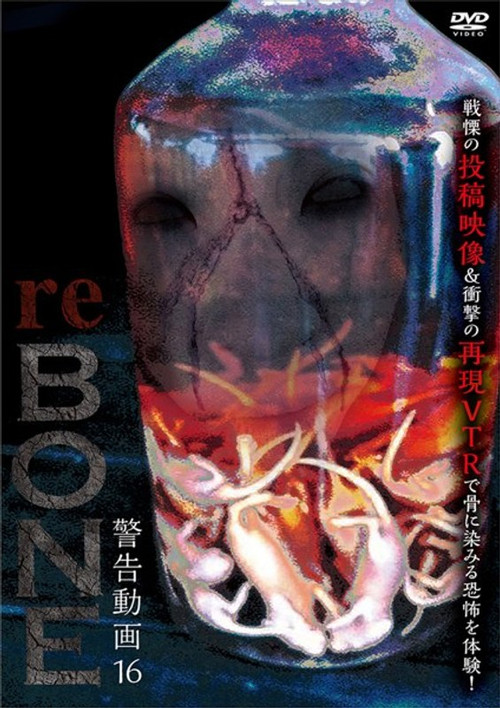 Keikoku Douga 16 reBONE (2019) poster