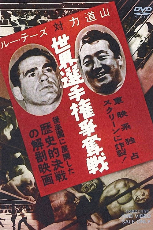 Lou Thesz vs. Rikidozan World Title Battle (1957) poster