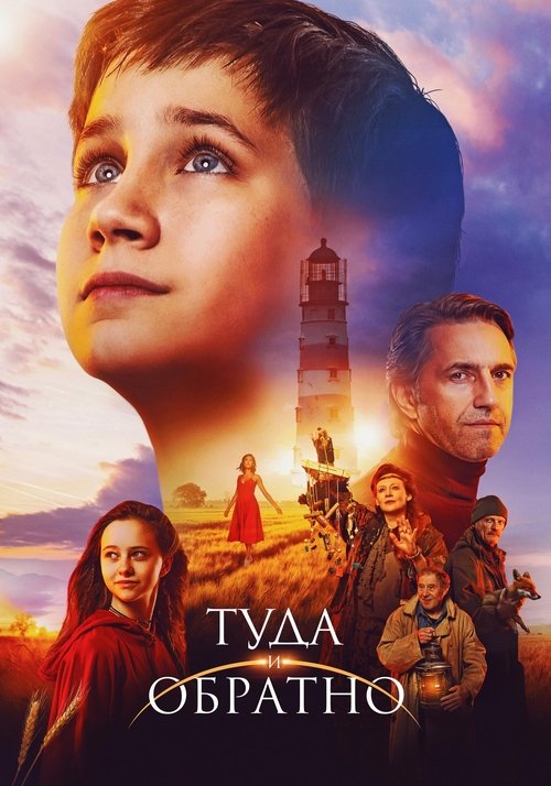 There and Back (2023) poster