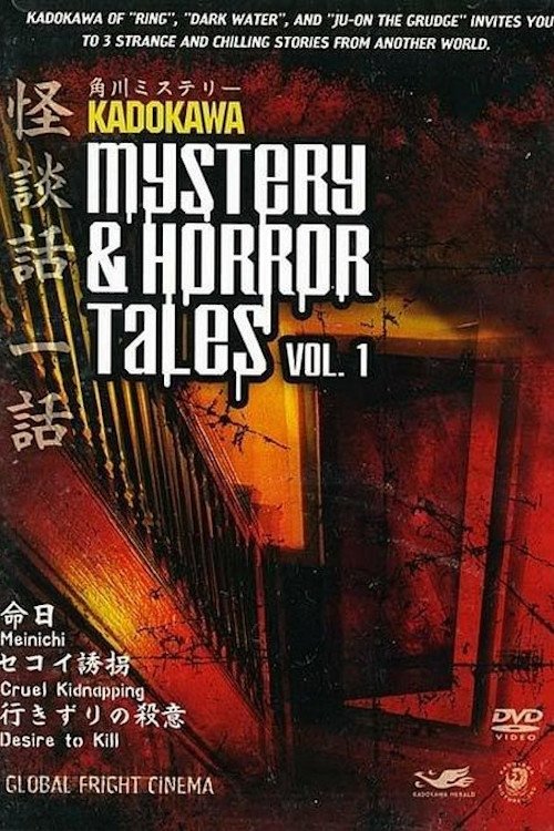Kadokawa Mystery & Horror Tales Vol. 1 (2002) poster