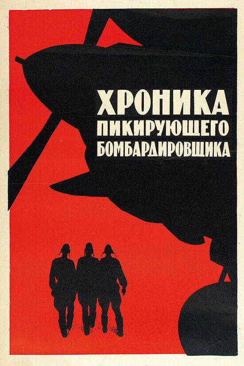 Хроника пикирующего бомбардировщика (1968) poster