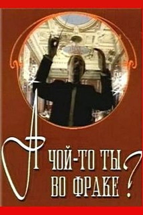 For What Sake are You in a Tailcoat? (1993) poster