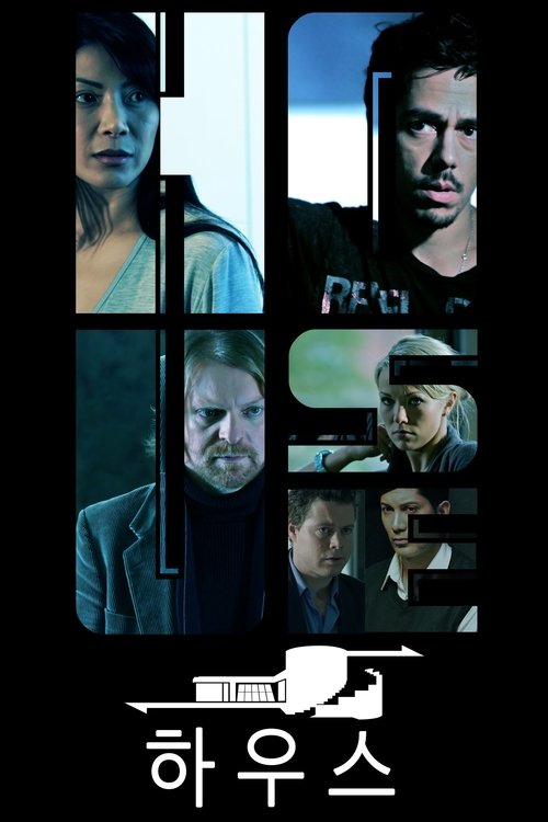 The House (2012) poster