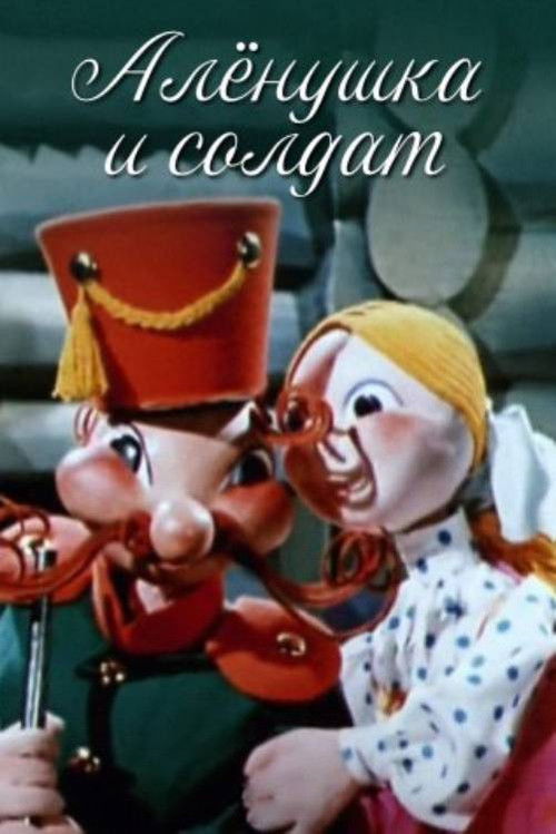 Alyonushka and the Soldier (1974) poster