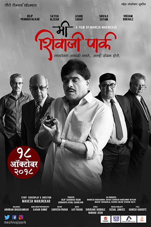 Me Shivaji Park (2018) poster