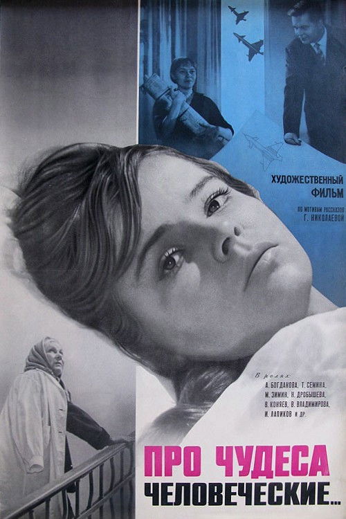 About Human Miracles (1968) poster