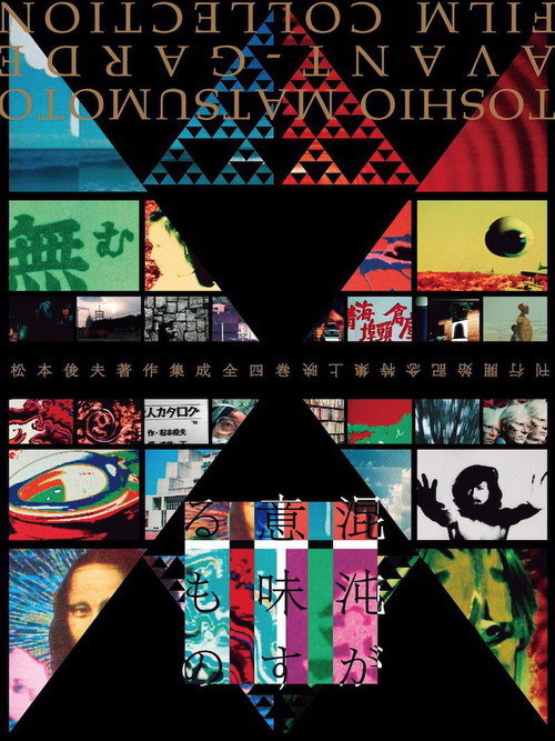 Vibration (1984) poster