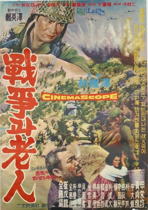 The War and an Old Man (1962) poster