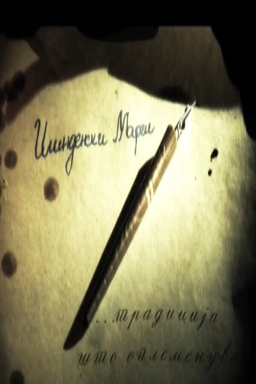 Илинденски марш (2009) poster