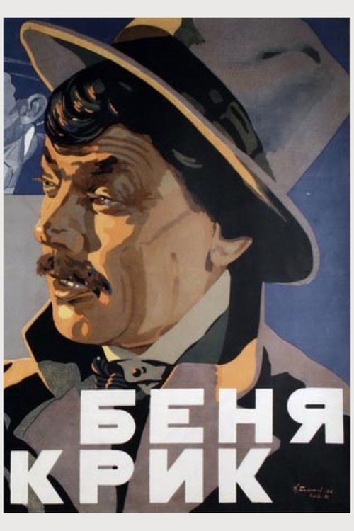 Benya Krik (1926) poster