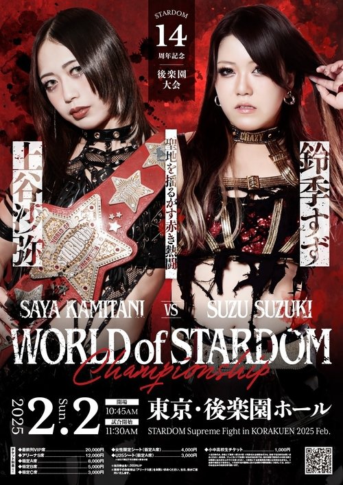 Stardom 14th Anniversary Supreme Fight 2025 In Korakuen (2025) poster