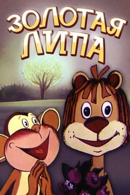 Golden Hue (1980) poster