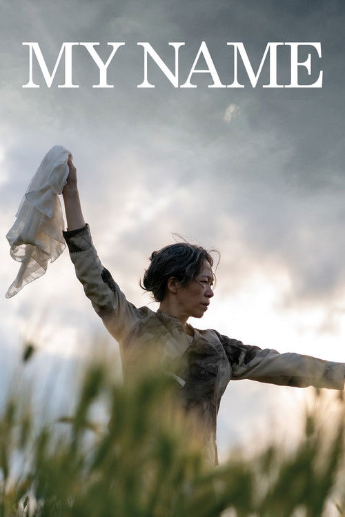 내 이름은 (2026) poster