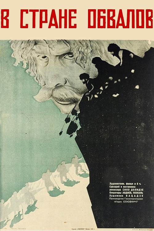 ზვავთა მხარეში (1931) poster