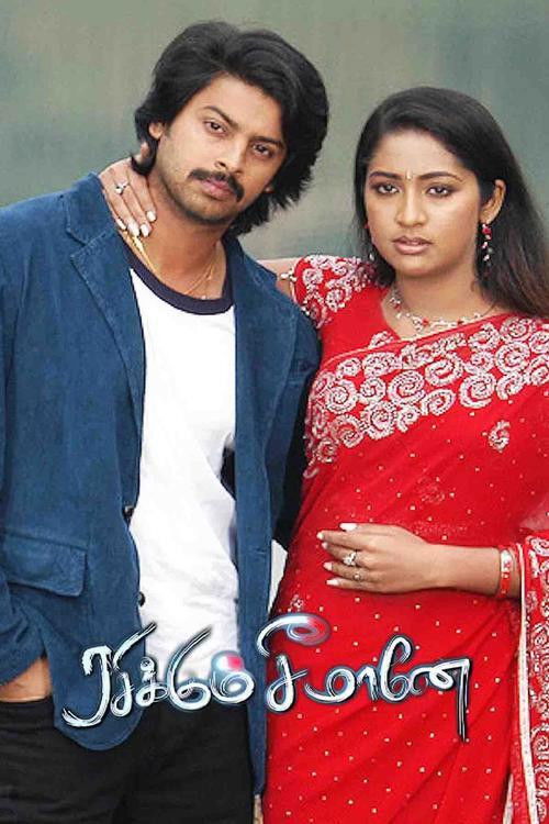 Rasikkum Seemane (2010) poster