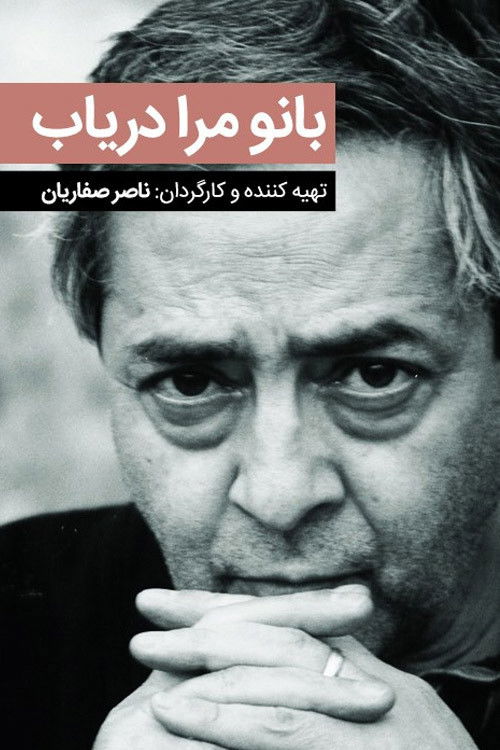 Care for Me, Lady! (2010) poster