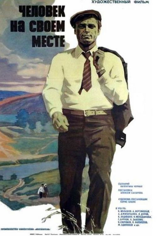 A Man at His Place (1973) poster