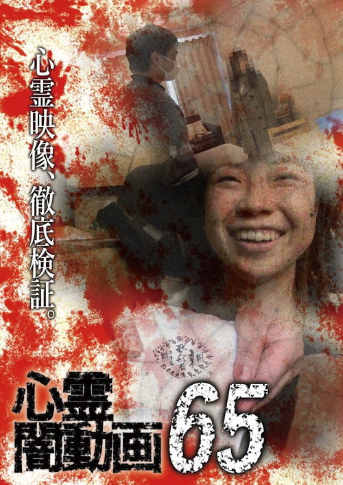 Psychic Darkness Video 65 (2022) poster