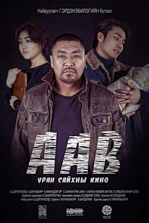 Father (2015) poster