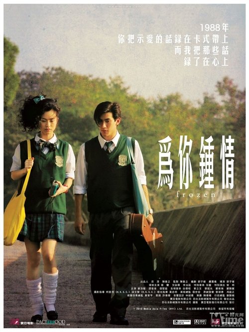 Wai Nei Chung Ching (2010) poster